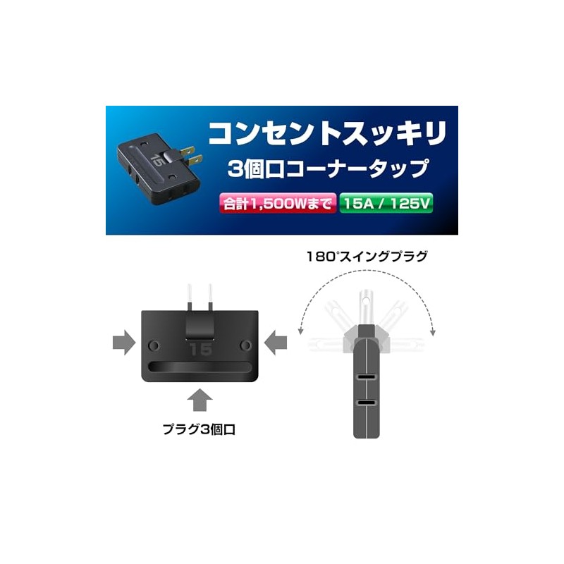 Elpa A-36H(BK) Corner Tap, Outlet Power Tap, 3 Outlets