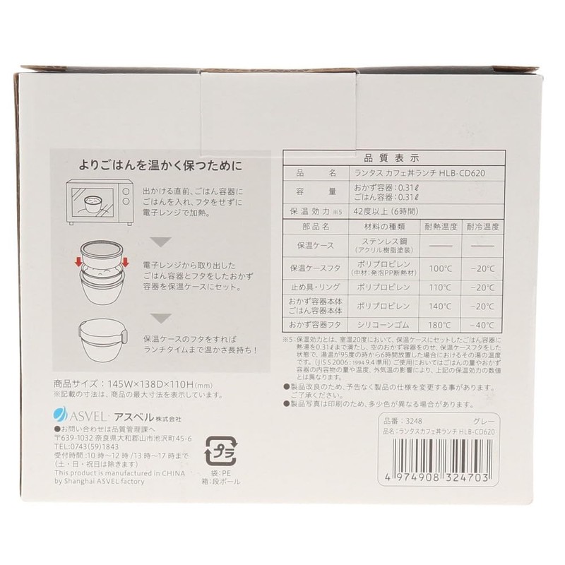 Asvel (アスベル) Insulated Lunch Box Luntus Cafe Bowl CD-620 Easy