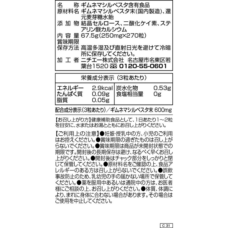 nichie ギムネマ サプリメント 約3ヶ月分（270粒）