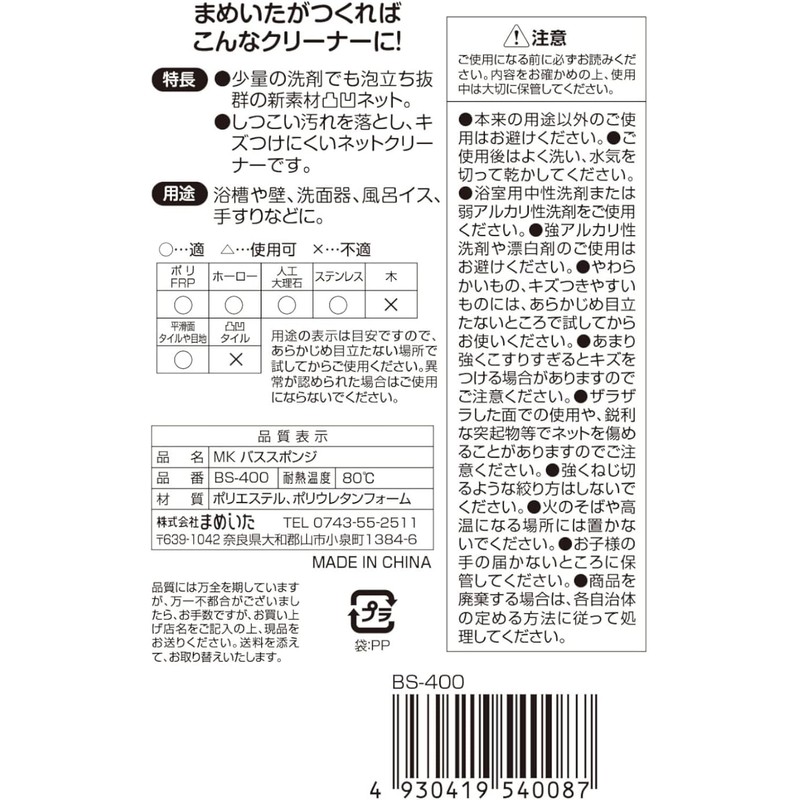 Mameita Bathroom Cleaning Sponge 2-Pack White 8 cm (Width) x