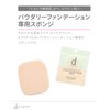 d Program Foundation Sponge for Powdery Soft