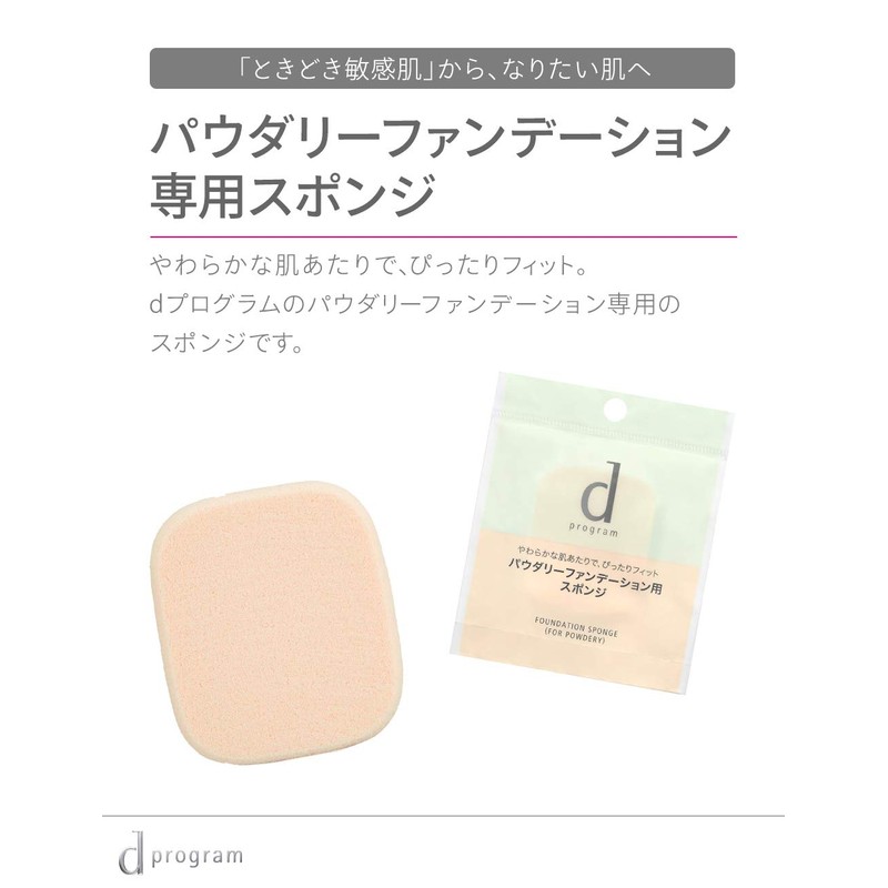 d Program Foundation Sponge for Powdery Soft