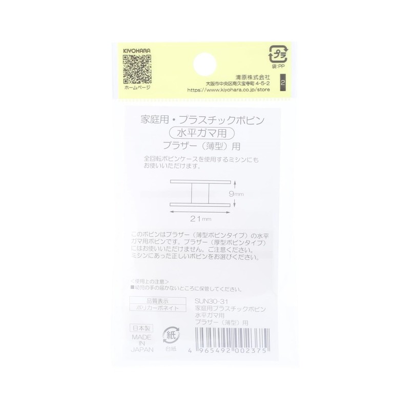 KIYOHARA SUN30-31 Sankoko Horizontal Cattail, Plabobin for Brother, 6 Pcs