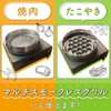 Yakimaru Oil Splash Proof Cover for Iwatani Bake 1.2 Perfect