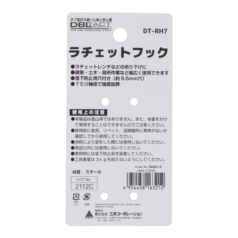 Sankyo Corporation DBLTACT DT-RH7 Extra Thick Ratchet Hook, Steel, Silver