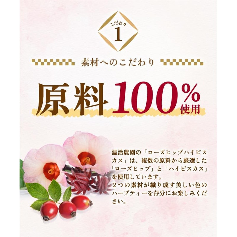 Onkatsu Farm Rose Hip Hibiscus Tea Bags (2g×30 packets/official brand)