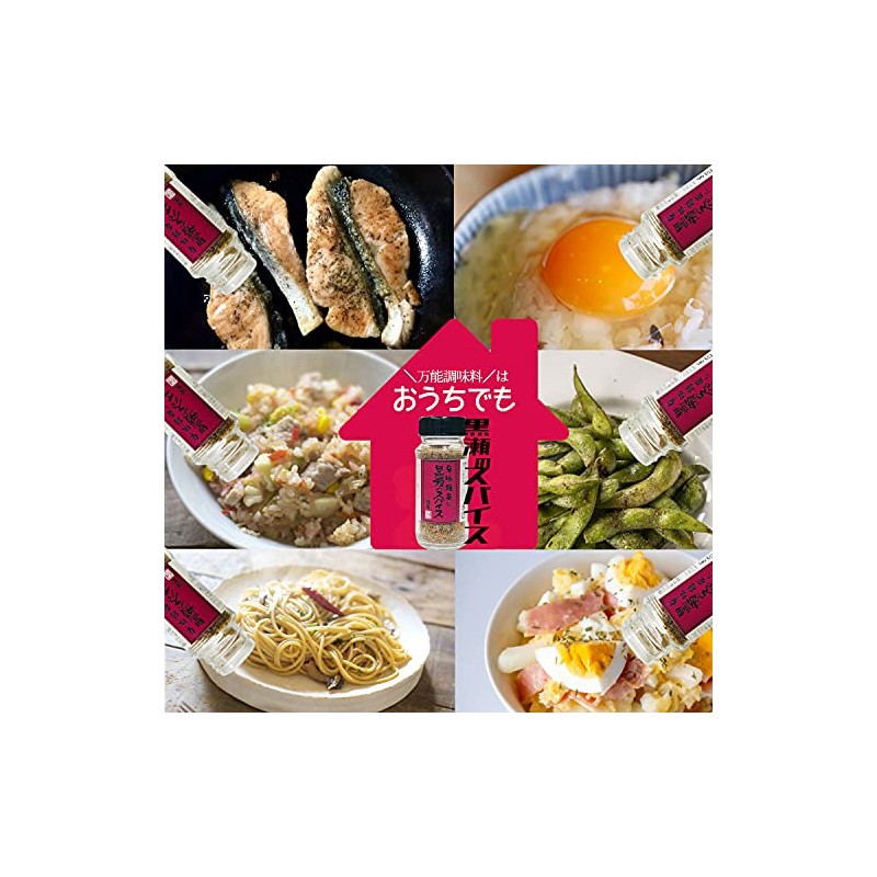 Kurose Shochou Kurose no Spices (8.8 oz (250 g) x