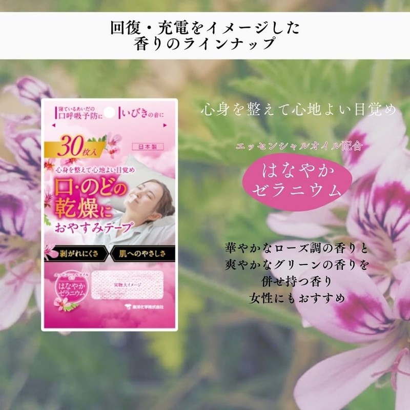 [Bedtime Tape] Toyo Chemical Co., Ltd. (Hanayaka Geranium), Pack of