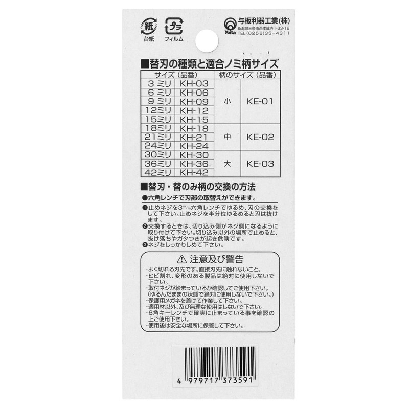 Replacement Blade, only replacement blade KH – 06 6 mm