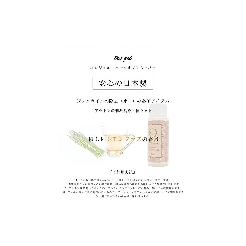 irogel Gel Soak Off Remover Lemongrass Scent 50ml