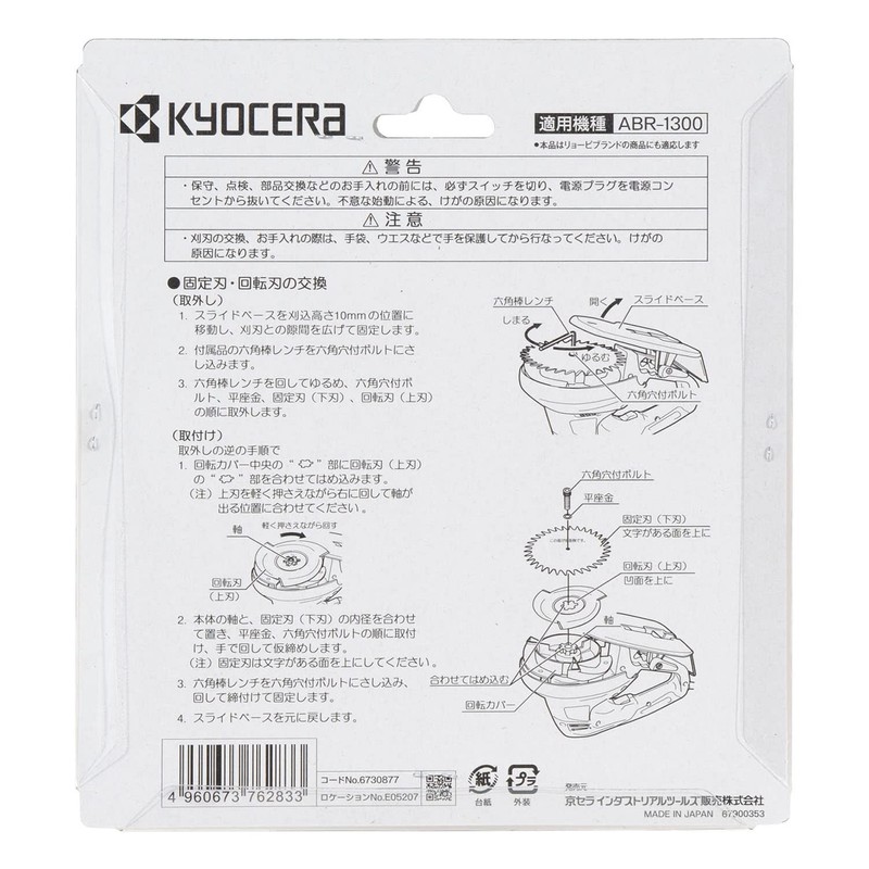 KYOCERA (Kyocera) Former Ryobi Fixed Blade for Rotary Trimmer ABR-1300