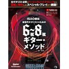 ISAO直伝 新世代ギタリストのための 6弦〜8弦ギター・メソッド (リットーミュージック・ムック) (Rittor Music Mook)