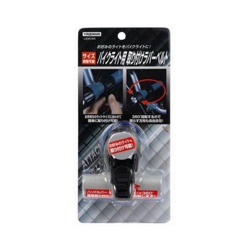 yazawa corporation(ヤザワコーポレーション) アルミバイクライト(防雨型・7lm) LB103BK