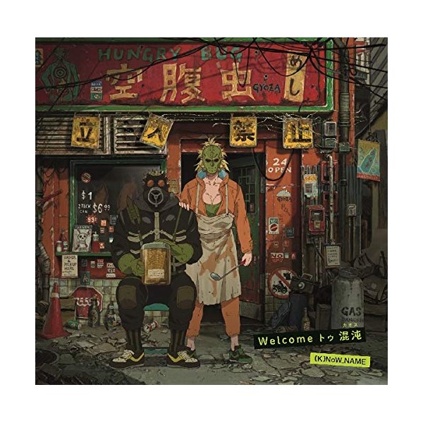 TVアニメ『ドロヘドロ』オープニングテーマ「Welcome トゥ 混沌(カオス)」 by æ±å® [['audioCD']]