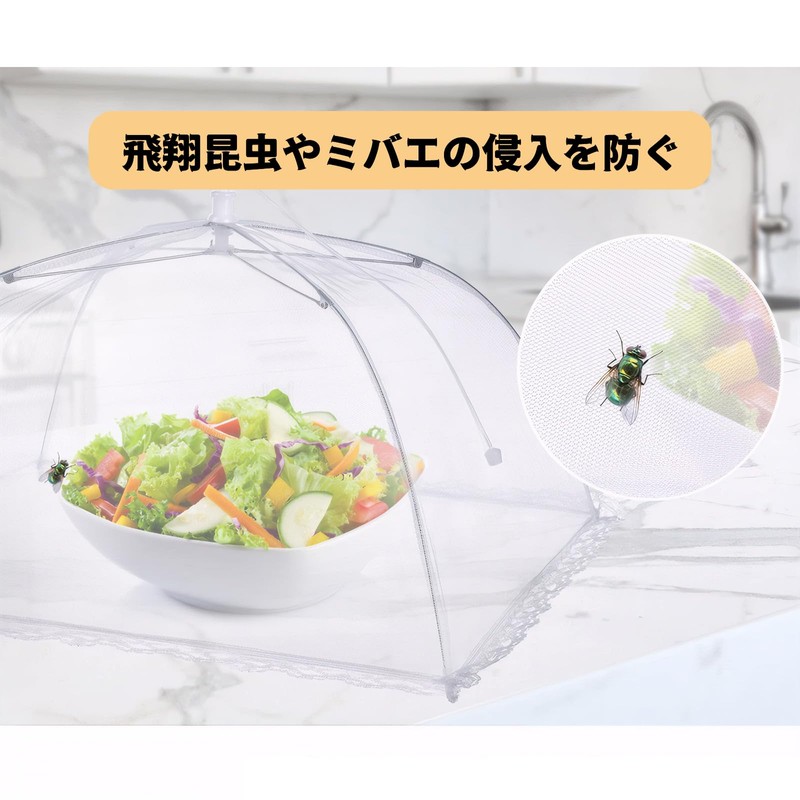 BLOOPIC 食卓カバー フードカバー 四角型 折りたたみ式 メッシュカバー 防虫 防塵 ピクニック・アウトドア用 キッチン用品