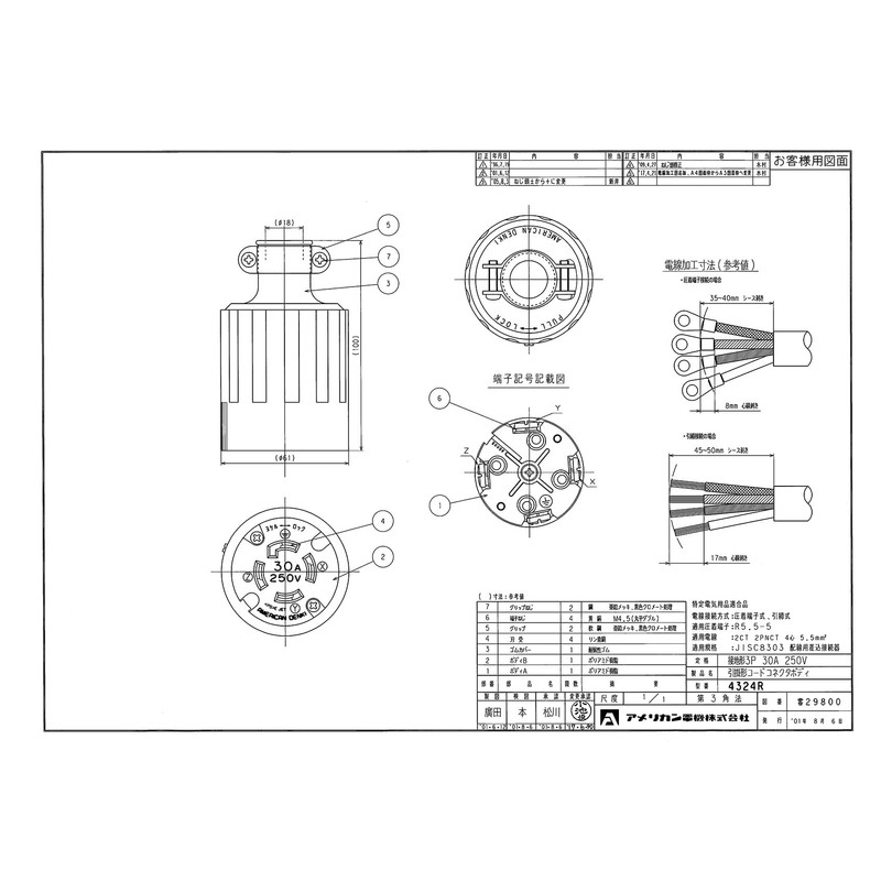 American Ltd. Catch Shape gomukonekutabodyi Grounded 3p30 a250 V 4324R