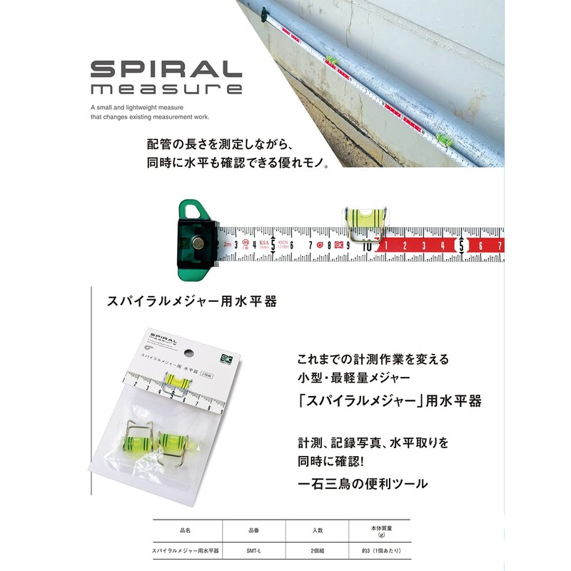Niigataseiki SK Spiral Measure Leveler, Set of 2, SMT-L