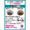 Rangs Japan Genuine Ripstick Deluxe Replacement Wheel, 1 Piece