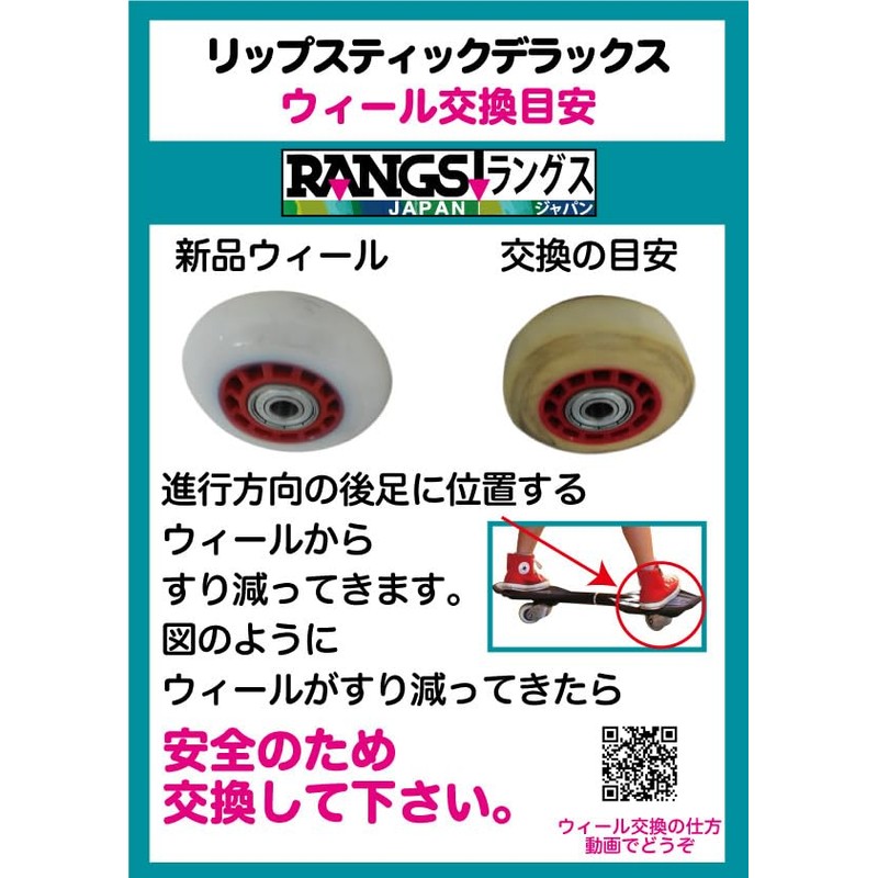 Rangs Japan Genuine Ripstick Deluxe Replacement Wheel, 1 Piece