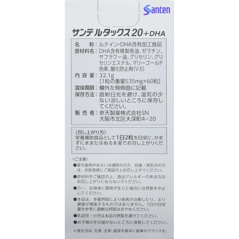 [3] Sante Lutax 20 + DHA, 60 tablets x 3
