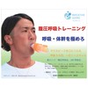 Breath Home 80 (Genuine Product) Respiratory Muscle Training, Core Training,