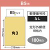 マルアイ 封筒 B5 角形3号 角3 茶封筒 クラフト封筒 100枚 PK-137