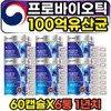 Probiotic 10 billion guaranteed beneficial intestinal bacteria lacto-lacto-acid bacteria capsule / 프로바이오틱 100억보장 장내유익균 락토 유산균 캡슐