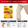 D&M 108885 Wool Supporter, Knee Supporter, Long, Fixed, Protection, Pain