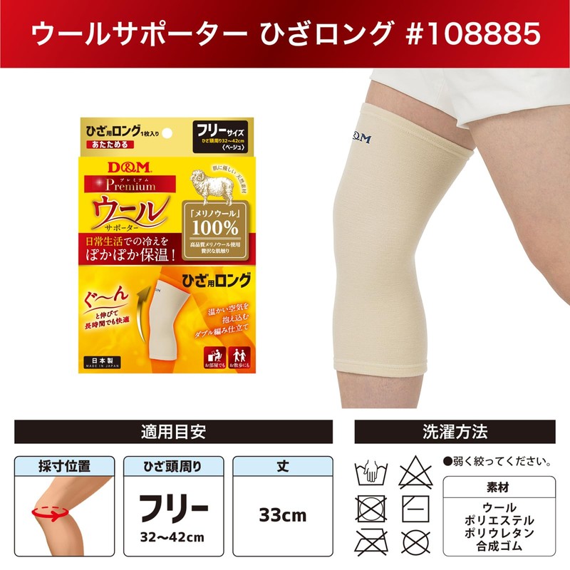 D&M 108885 Wool Supporter, Knee Supporter, Long, Fixed, Protection, Pain