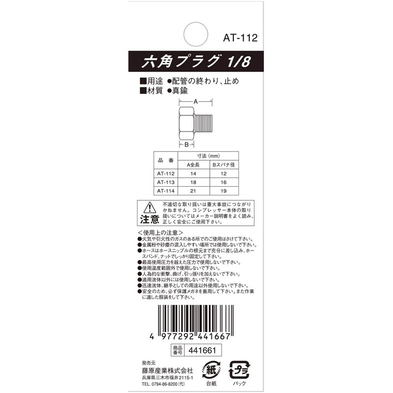 SK11 AT-112 Hex Plug, Male Thread R1/8, 3.3 ft (1