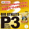 pixiaisixi・baio baioasuri-to P3 Soy peputido・purotein 500g BAP001 