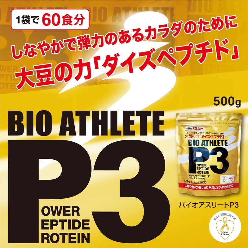 pixiaisixi・baio baioasuri-to P3 Soy peputido・purotein 500g BAP001 