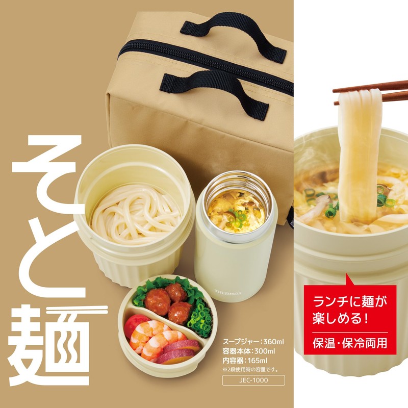 Thermos JEC-1000 BE Bento Box, Noodle Container, Beige, For Both