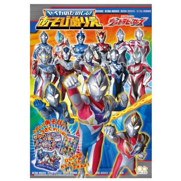 Sunstar Stationery 313749 Ultra Heroes Fun Play Coloring Book Ultraman Decker Seika Coloring Book for Boys