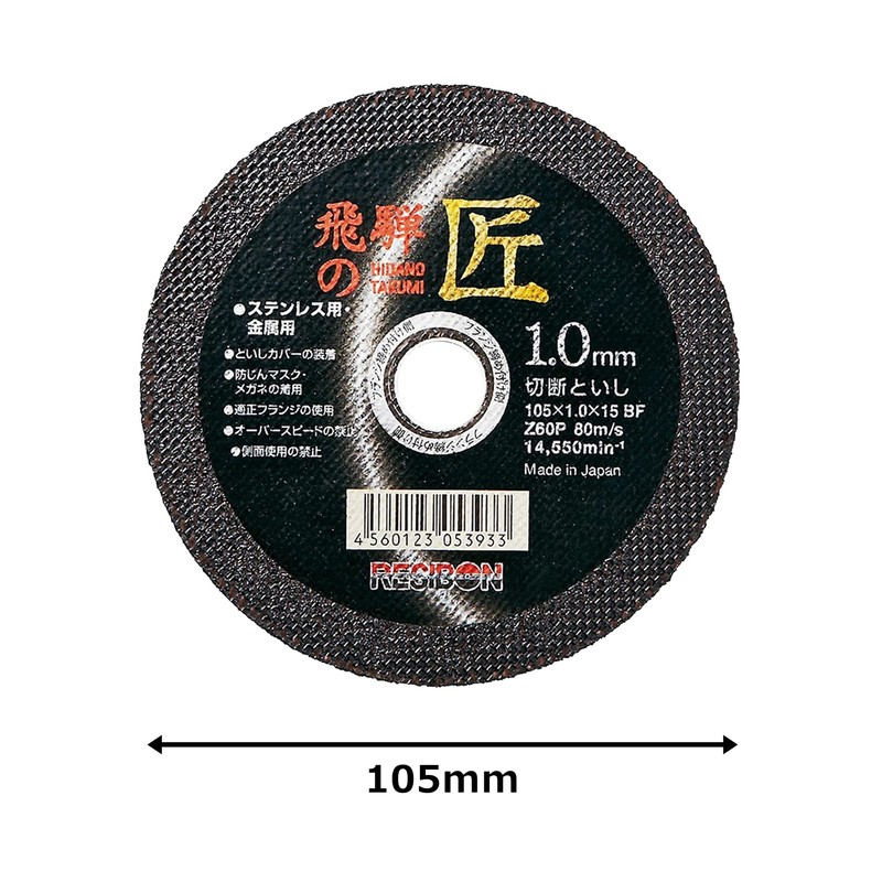 Regibon Hida no Takumi 105 x 1.0 x 15 Z60P