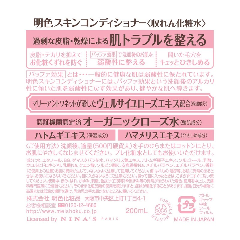 Myoushiki Organic Rose Skin Conditioner, 6.8 fl oz (200 ml)