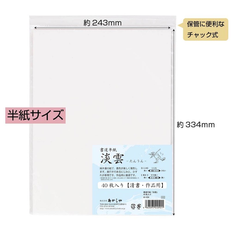 Akashiya AO-65H Calligraphy Half Paper Tancloud, 40 Sheets