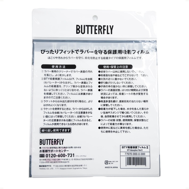 Butterfly Table Tennis Rubber Accessories Adsorption Protective Film II
