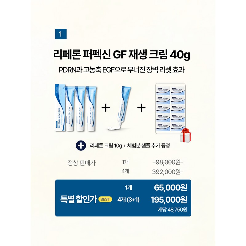 Perfectsin GF Repair Cream 40g x 2 / 퍼펙신 GF