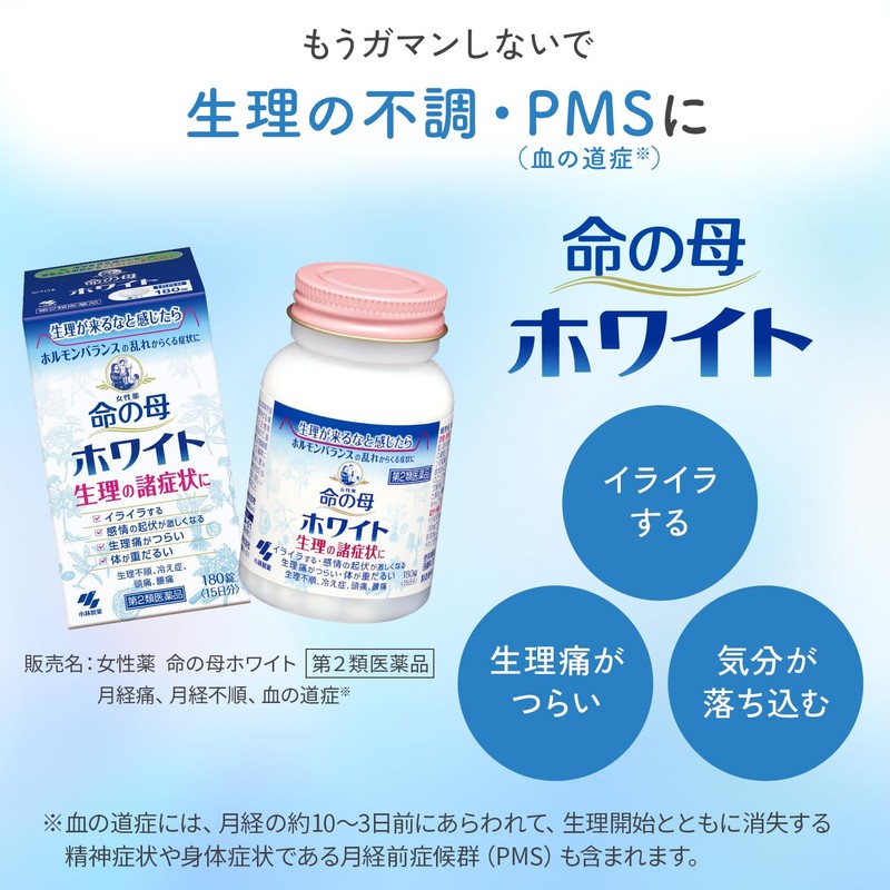 【第2類医薬品】命の母ホワイト 360錠