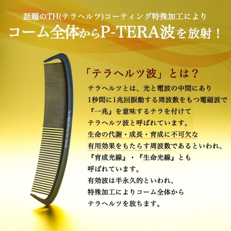 Tera Rich Silky Hair Comb, Terahertz, Terahertz, Hair Care, Comb,
