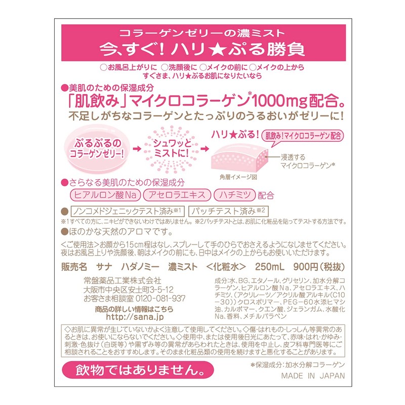Sana By Noevir Hadanomy Deep Mist 8.5 floz./250 ml (Japanese