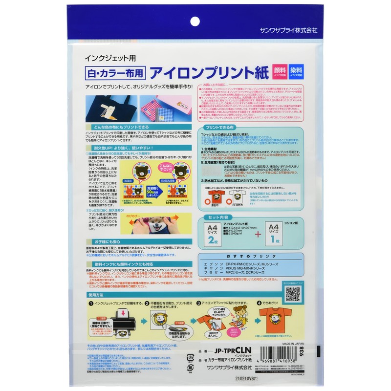 SANWA SUPPLY JP-TPRCLN インクジェットカラー布用アイロンプリント紙 A4