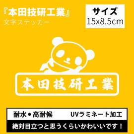 Decoyocar Honda Motor Letter Sticker, Panda Sticker, Panda Sticker, Cool, Cute, Stylish, Waterproof, Weatherproof, Vehicle OK Cutting Stickers, 2 Pieces, Whit