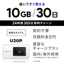 【New Model】Domestic Manufacturer Direct Management Pocket WiFi "Premium Charge WiFi" U20P (10GB/30 Days in Japan) Giga Discount Coupon Provided Monthly, Terminal One-Time Purchase, No Contract or