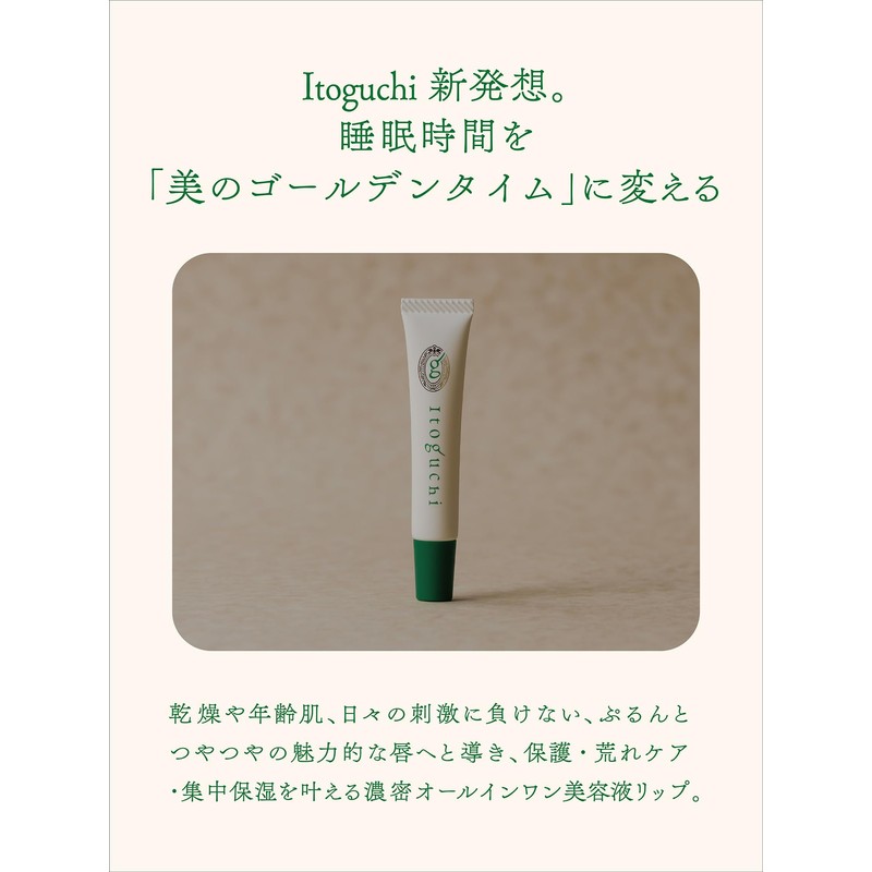 Itoguchi Midori Mayu Moist Strip Essence, 0.4 oz (10 g),
