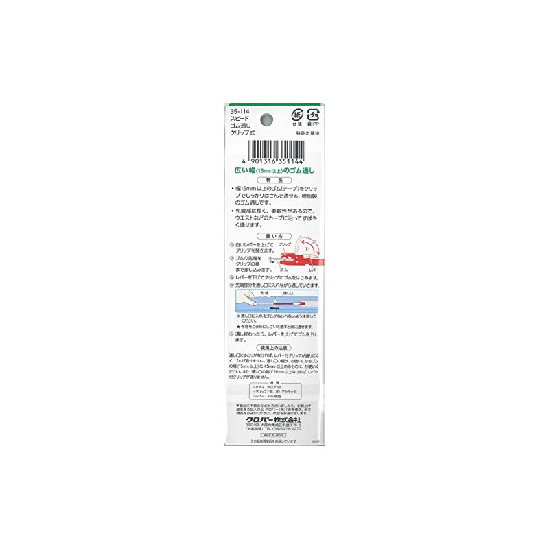 Clover speed rubber through clip-35-114