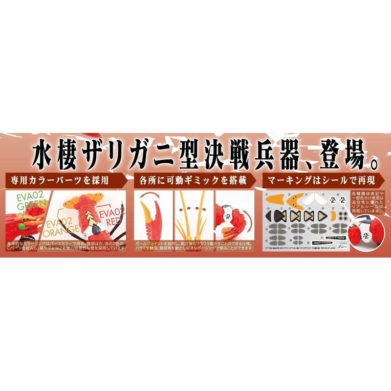 FUJIMI Model Freedom Research Series No.242 Evangelion Edition American Crawfish