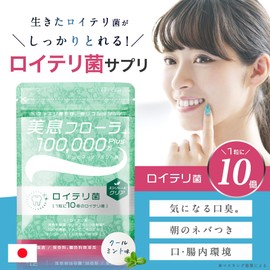 ロイテリ菌 タブレット 美息フローラ10億+【生きたロイテリ菌がしっかりとれるサプリメント】キシリトールクリア（31日分）