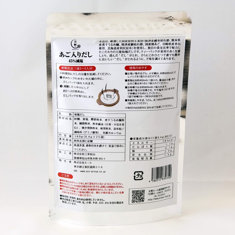 北野エース あご入りだし45%減塩 だしパック6.4g×25包 キタノセレクションで毎日がプロの味！